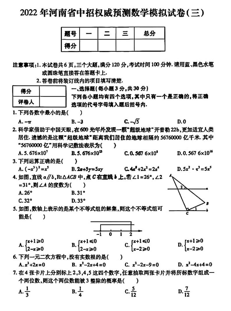 2022年河南中考数学权威预测模拟卷（三）试卷及答案01