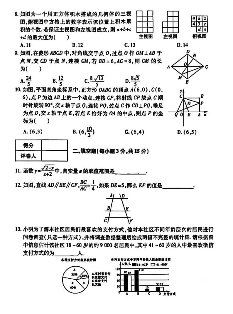 2022年河南中考数学权威预测模拟卷（三）试卷及答案02