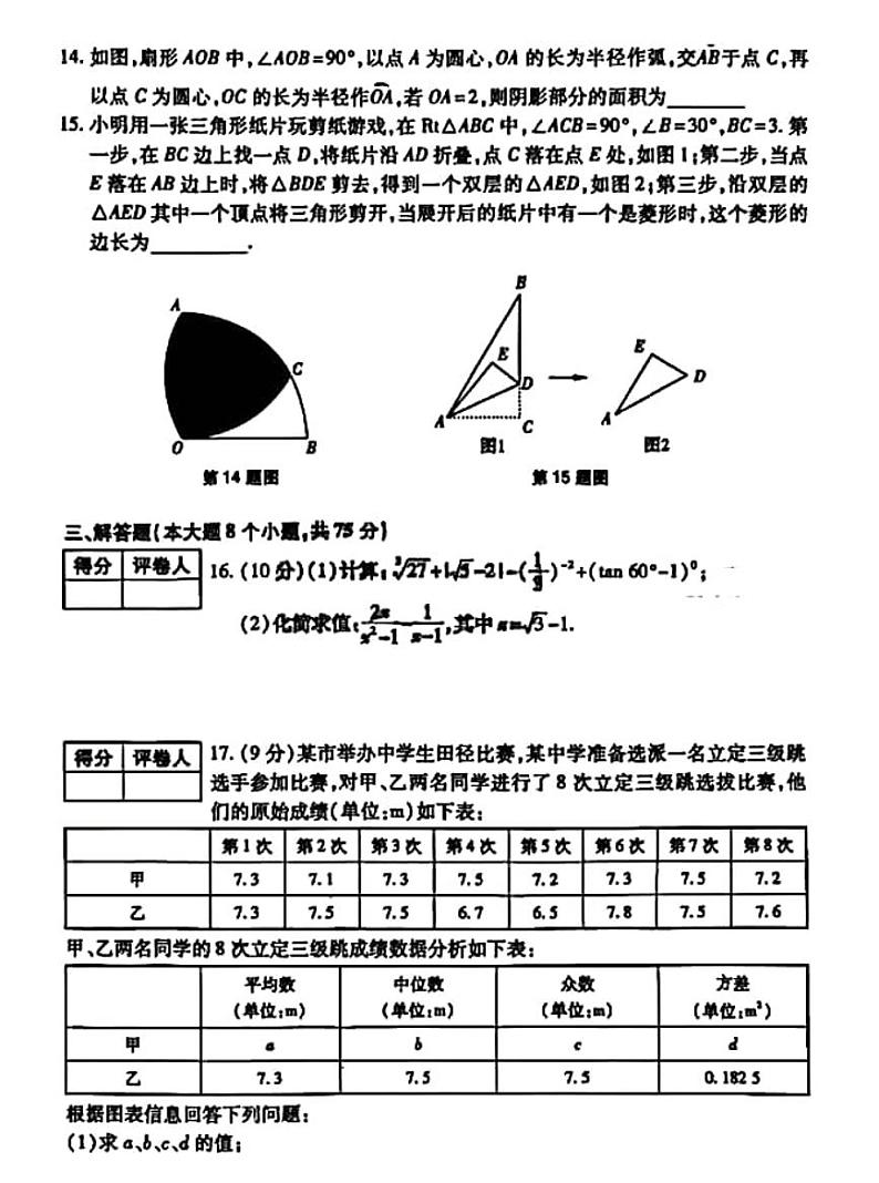 2022年河南中考数学权威预测模拟卷（三）试卷及答案03