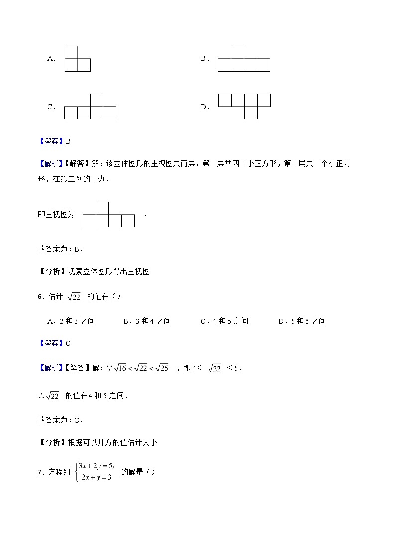 天津市2022年九年级第一次模拟数学试题含答案解析第3页