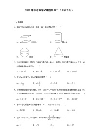 （北京专用）2022年中考三轮冲刺数学必刷模拟卷3  含答案