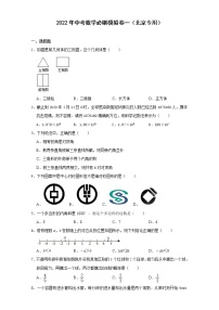 （北京专用）2022年中考三轮冲刺数学必刷模拟卷1  含答案