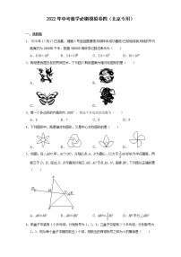 （北京专用）2022年中考三轮冲刺数学必刷模拟卷4  含答案