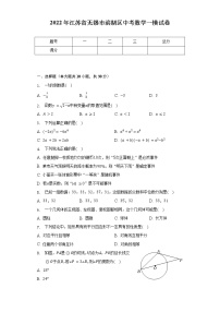 2022年江苏省无锡市滨湖区中考数学一模试卷（含解析）