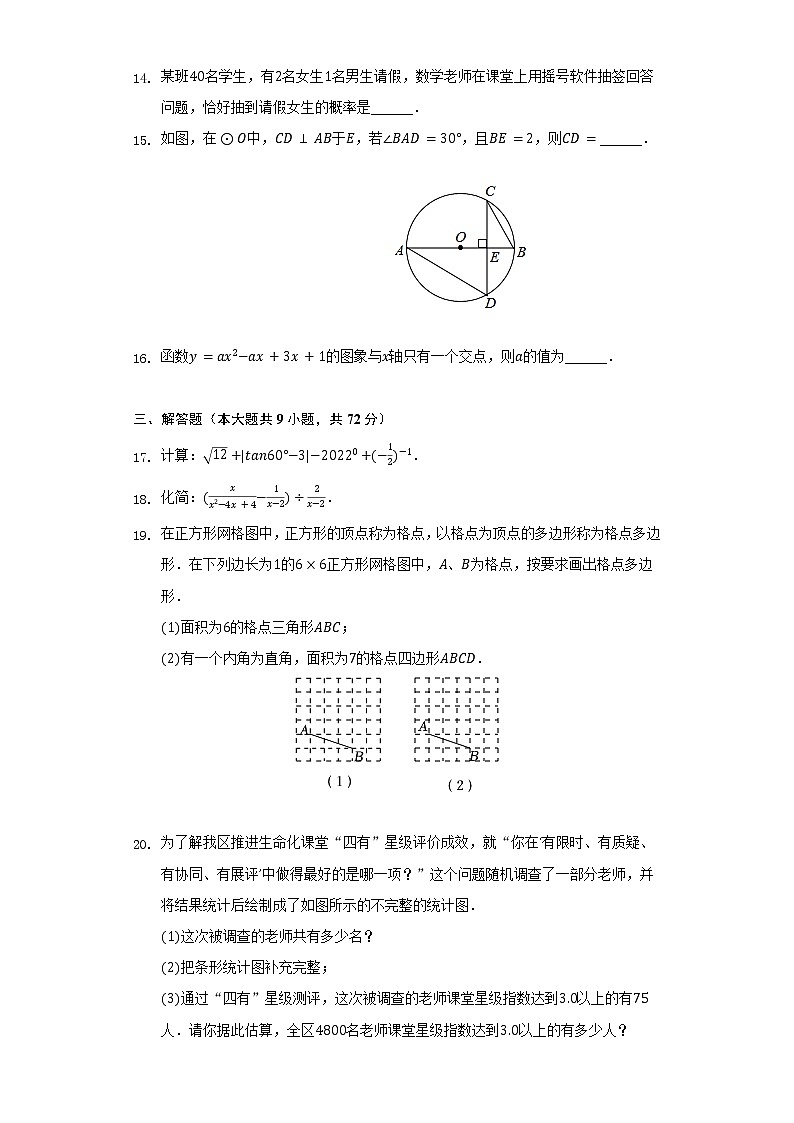 2022年湖南省长沙市雨花区会考数学调研试卷（含解析）第3页