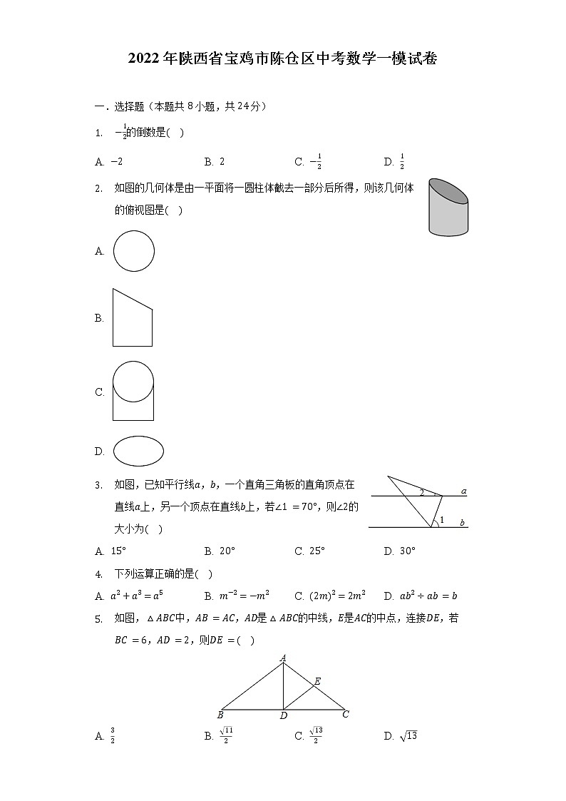 2022年陕西省宝鸡市陈仓区中考数学一模试卷（含解析）01