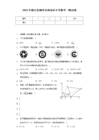 2022年浙江省湖州市南浔区中考数学一模试卷（含解析）