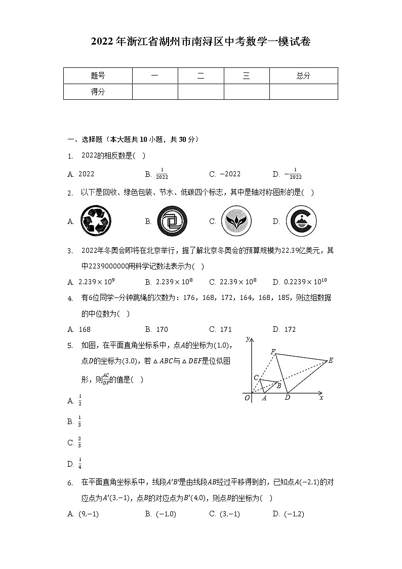 2022年浙江省湖州市南浔区中考数学一模试卷（含解析）01