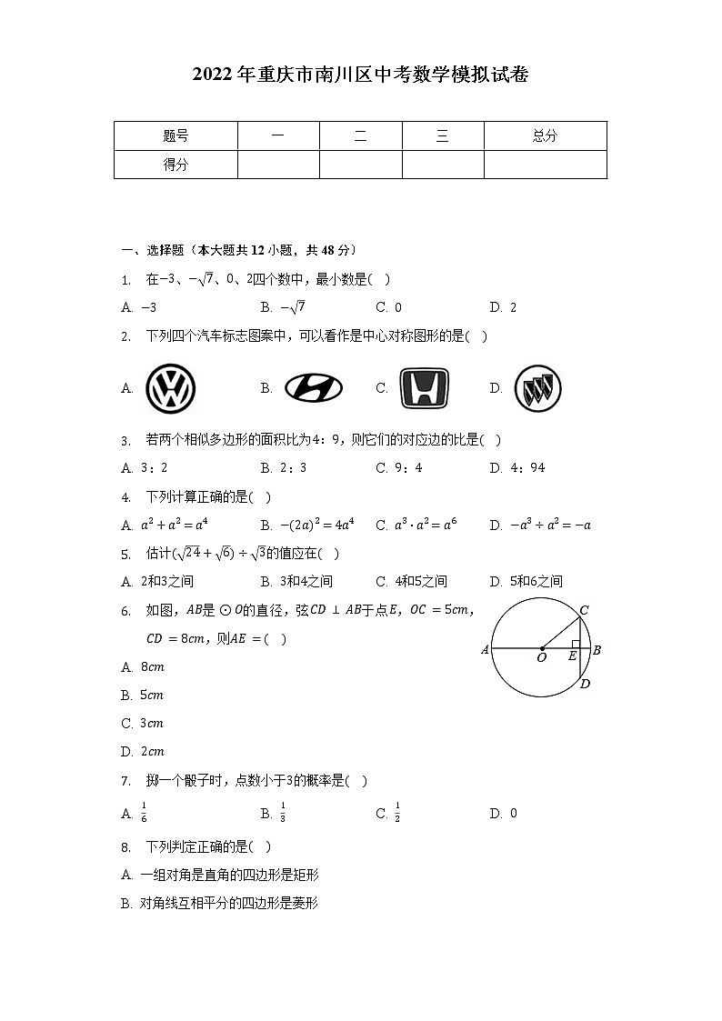 2022年重庆市南川区中考数学模拟试卷（含解析）01