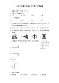 2022年天津市西青区中考数学二模试卷（含解析）