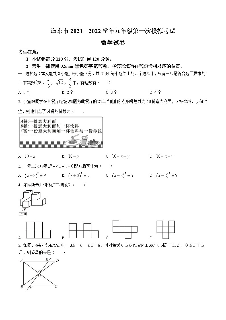 2022年青海省海东市中考一模数学试题(word版含答案)第1页