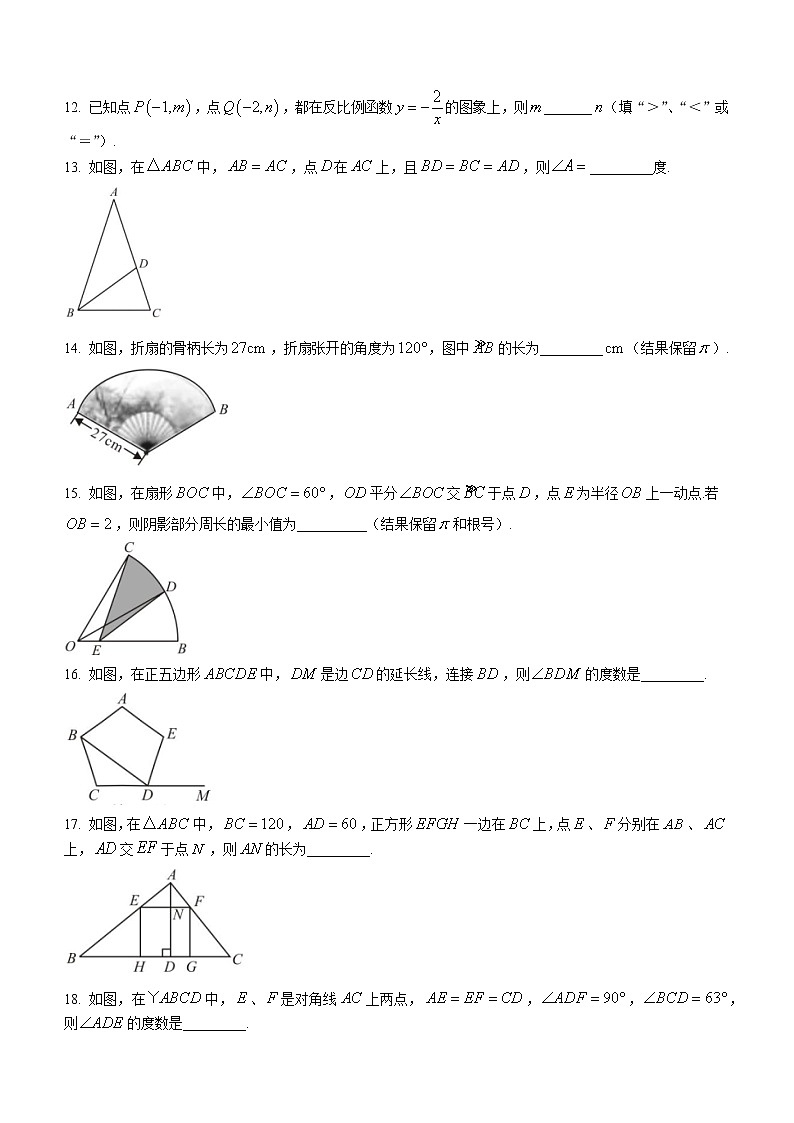2022年青海省海东市中考一模数学试题(word版含答案)第3页