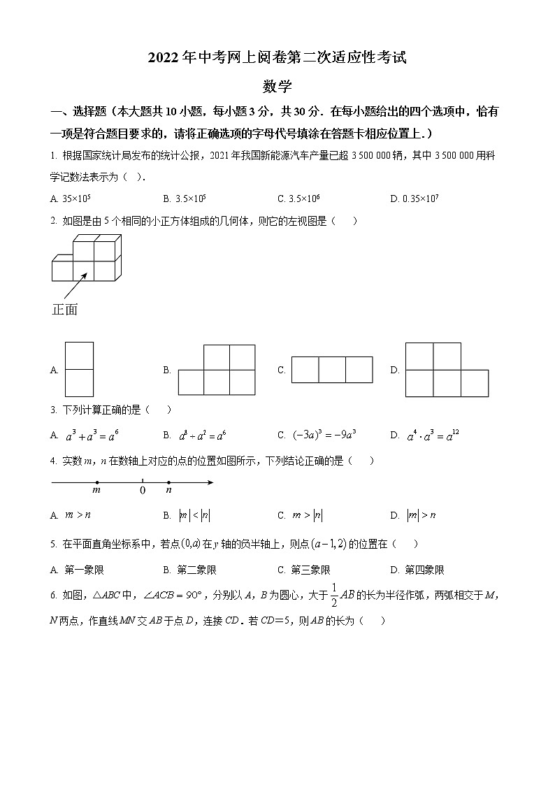 2022年江苏省南通市通州区、如东县中考二模数学试题(word版含答案)第1页