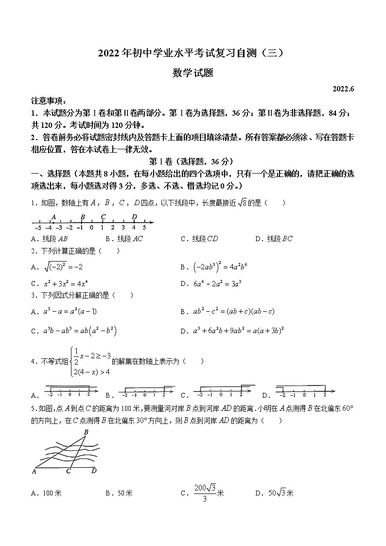 2022年山东省潍坊市诸城市中考三模数学试题(word版含答案)01