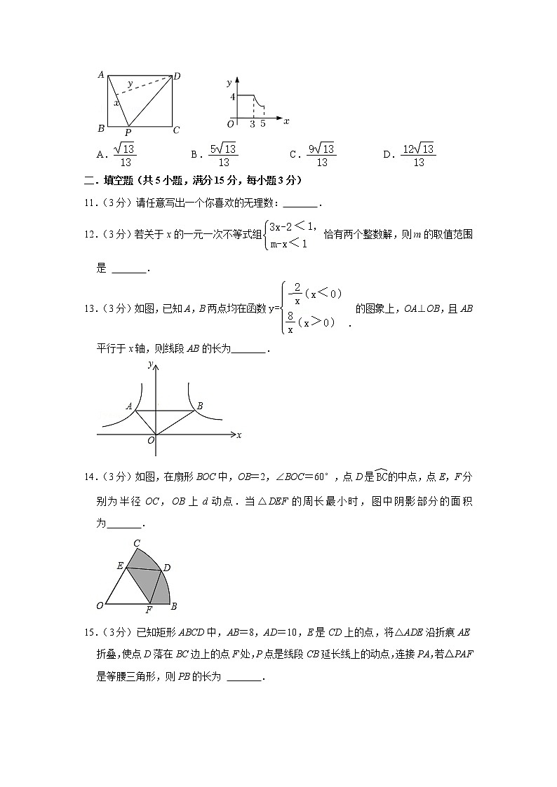 2022年河南省中考数学模拟自测卷1(word版含答案)第3页