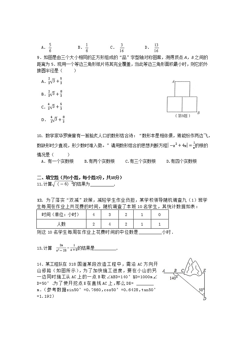 湖北省武汉市蔡甸区2022年中考数学综合训练（六）(word版含答案)第2页
