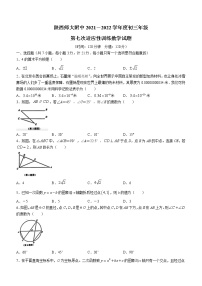 2022年陕西师范大学附属中学九年级中考第七次模拟数学试题(word版无答案)