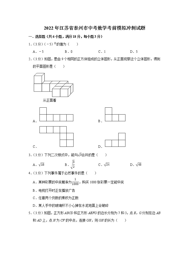2022年江苏省泰州市中考数学考前模拟冲刺试题(word版含答案)01