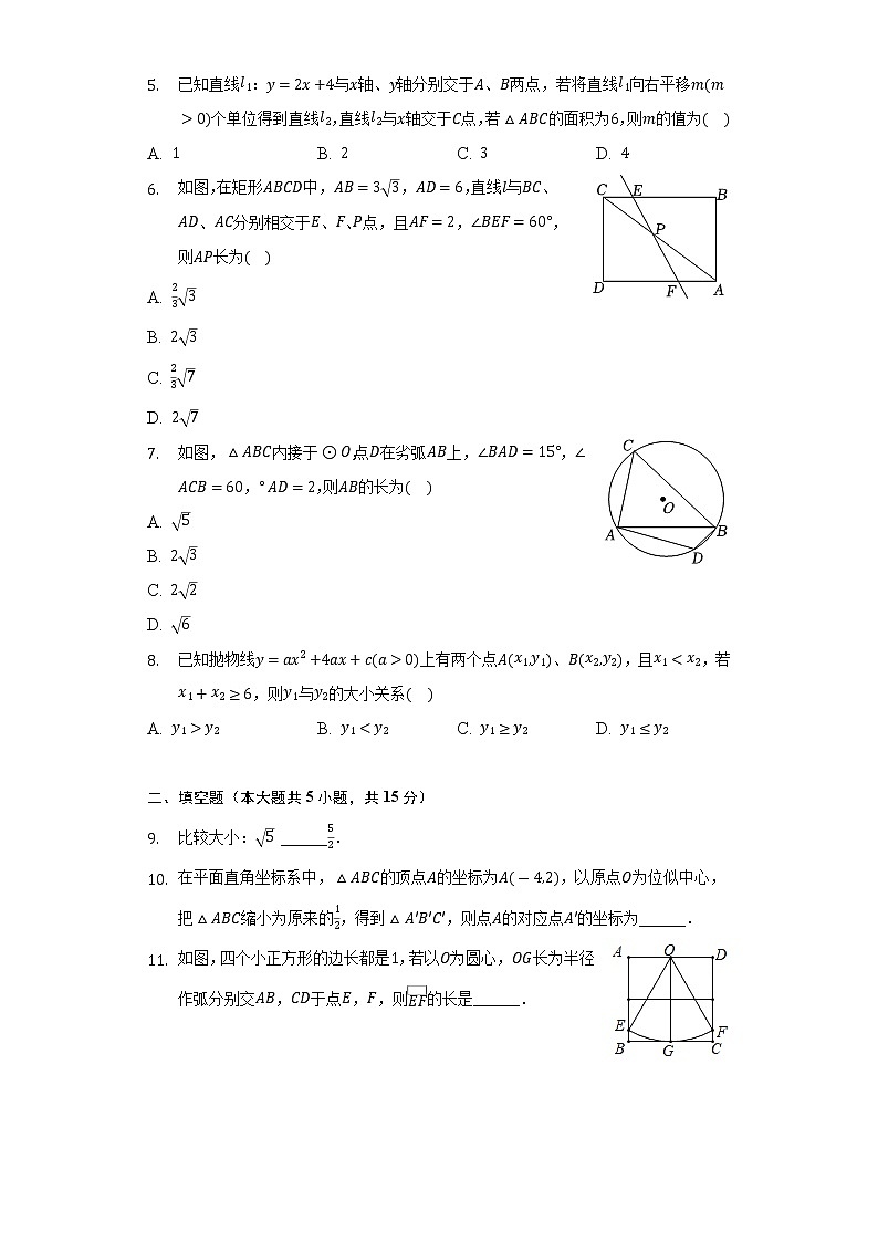 2022年陕西省西安市新城区爱知初级中学中考数学六模试卷(word版含答案)　第2页