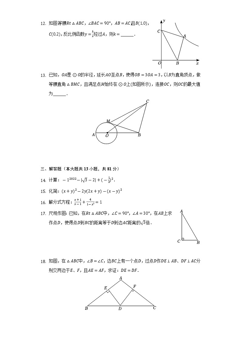 2022年陕西省西安市新城区爱知初级中学中考数学六模试卷(word版含答案)　第3页