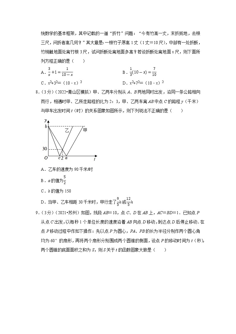 2022年湖北省武汉市中考数学终极押题密卷1(word版含答案)第2页