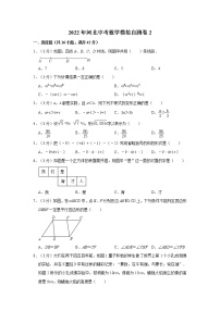 2022年河北省中考数学模拟自测卷2(word版含答案)