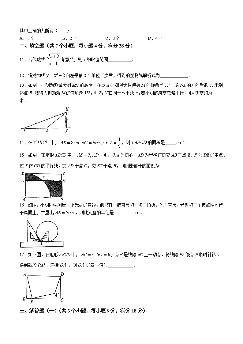2022年广东省珠海市香洲区珠海市第九中学数学三模试题(word版无答案)03