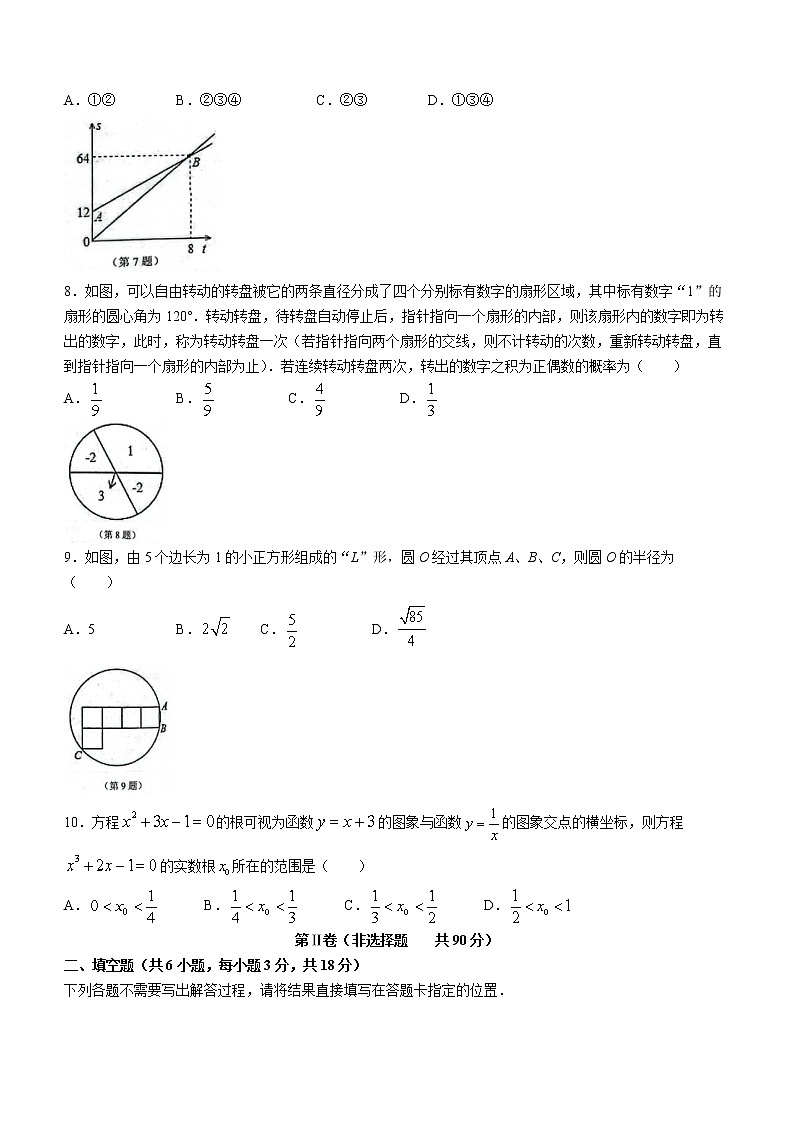2022年湖北省武汉市江汉区中考数学模拟试卷（二）(word版含答案)第2页