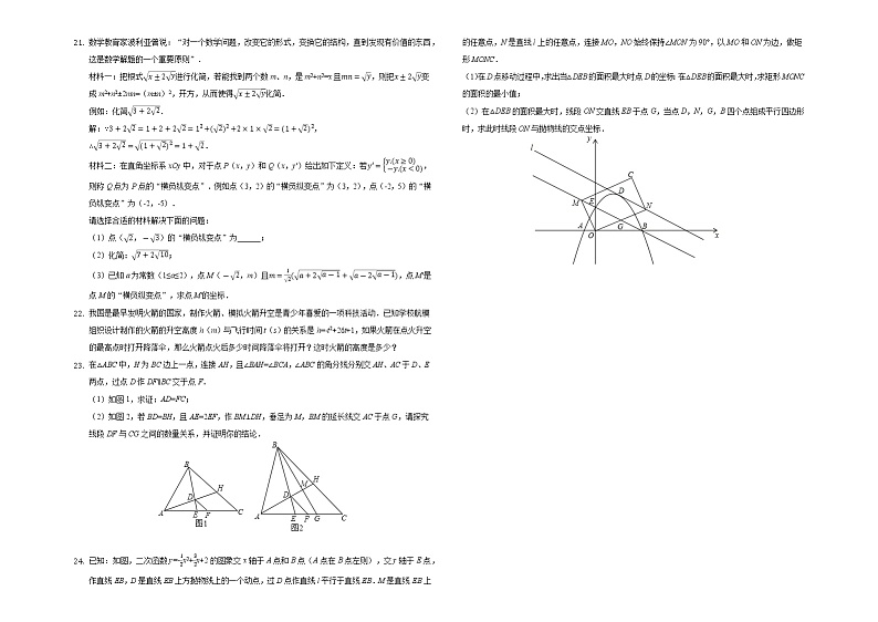 2022年湖北省武汉市华一中学中考数学模拟练习试卷（三）(word版含答案)第3页