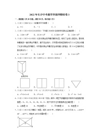 2022年湖南省长沙市中考数学终极押题密卷3(word版含答案)