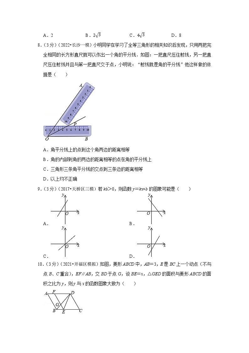 2022年湖南省长沙市中考数学终极押题密卷3(word版含答案)第2页