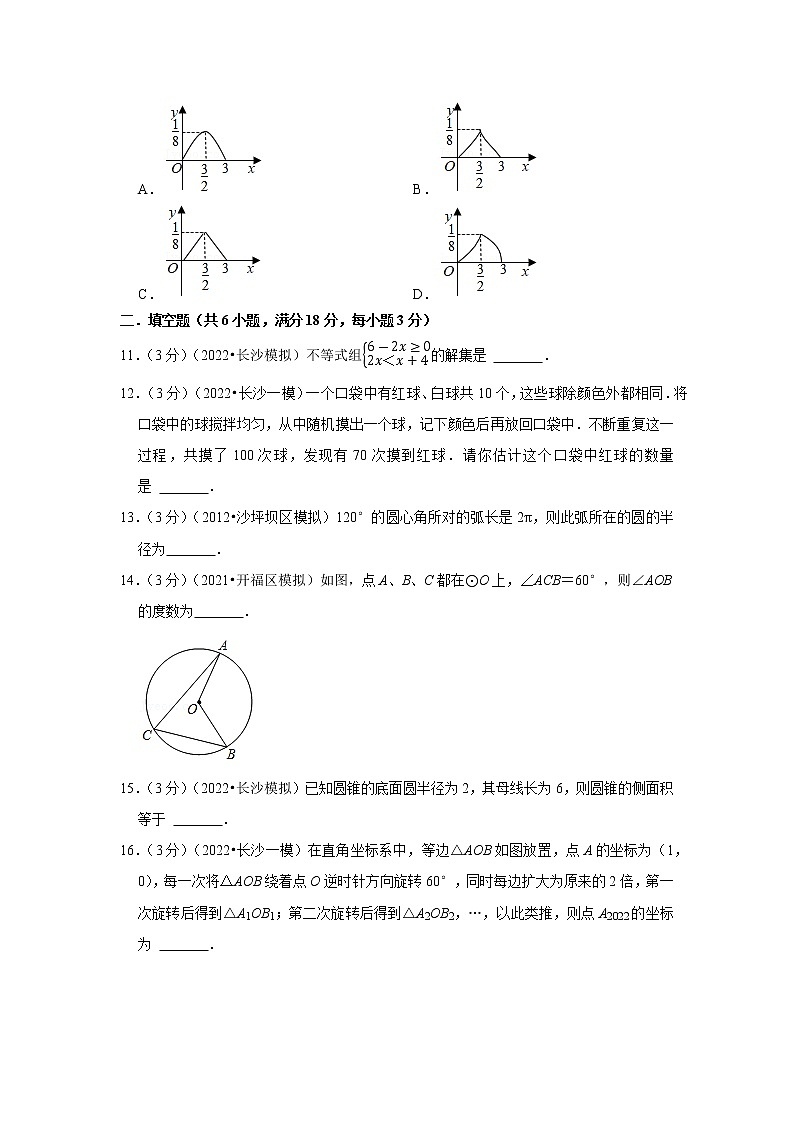 2022年湖南省长沙市中考数学终极押题密卷3(word版含答案)第3页
