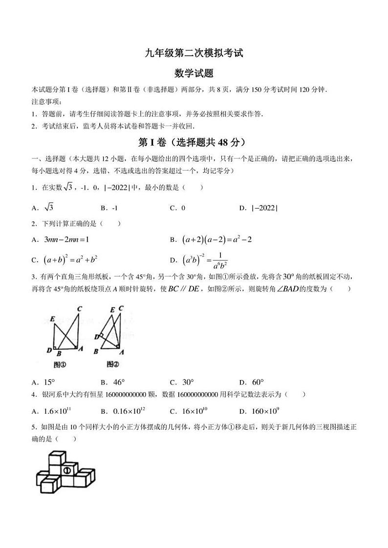 2022年山东省泰安肥城市中考二模数学试题 (含答案)第1页
