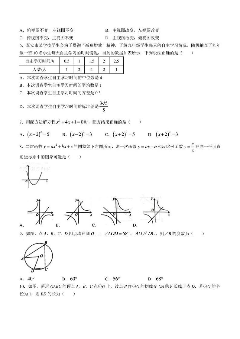 2022年山东省泰安肥城市中考二模数学试题 (含答案)第2页