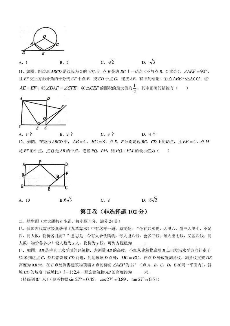 2022年山东省泰安肥城市中考二模数学试题 (含答案)第3页