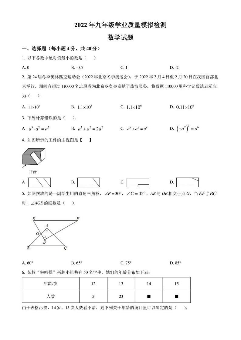 2022年安徽省合肥市高新区中考二模 数学 试题（学生版+解析版）01