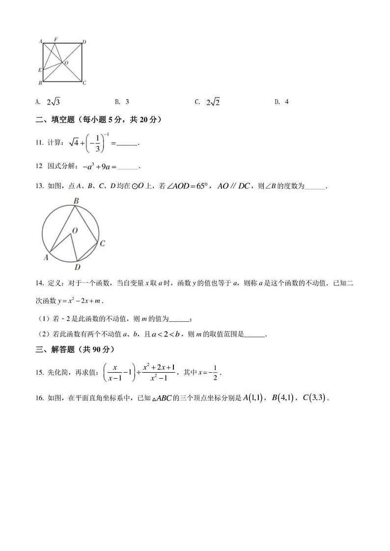 2022年安徽省合肥市高新区中考二模 数学 试题（学生版+解析版）03