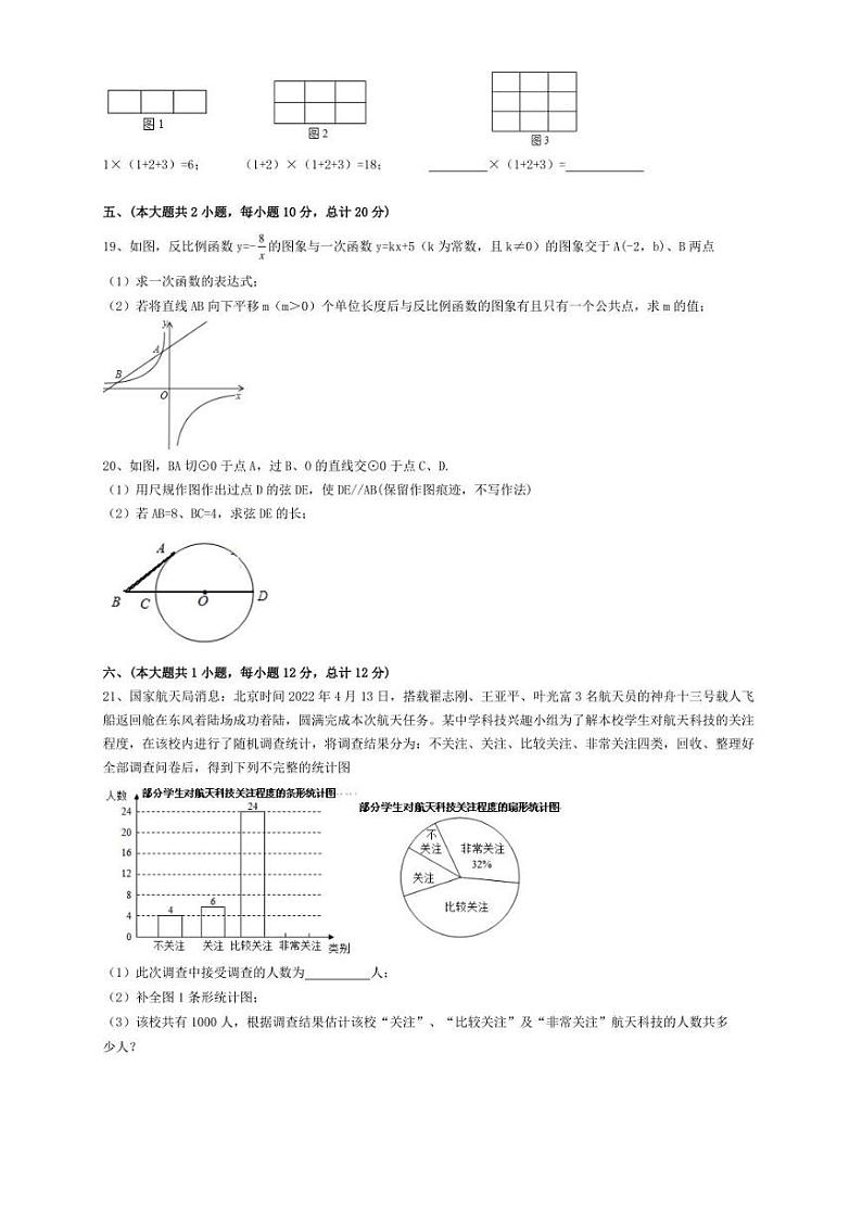 2022年安徽省合肥市瑶海区中考三模（统考） 数学 试卷（学生版+解析版）03