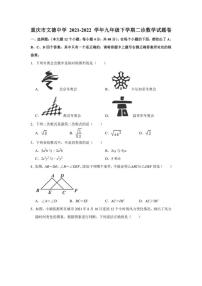 2022年重庆市文德中学九年级下学期二诊 数学 试题（含答案）