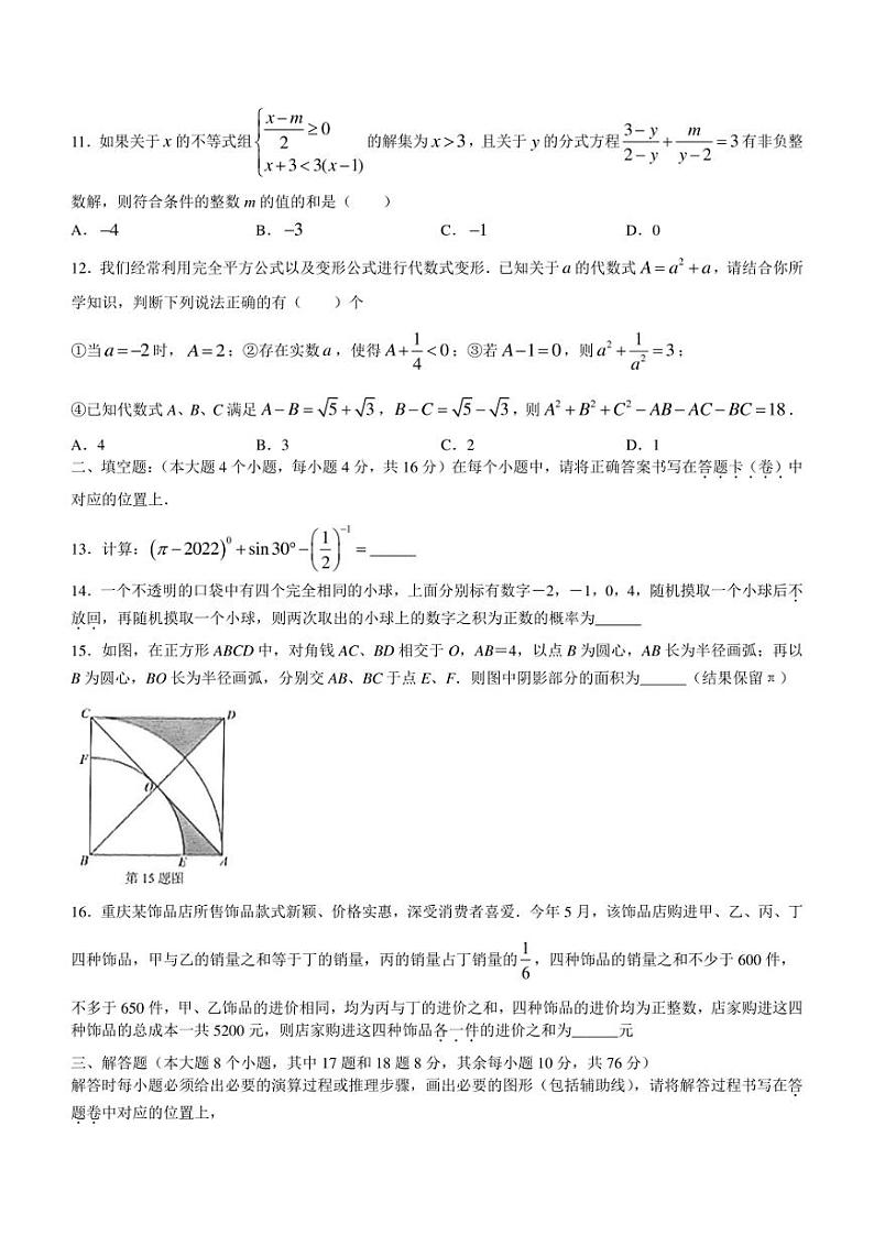 2022年重庆市育才中学教育集团九年级下学期三诊考试 数学 试题（含答案）03