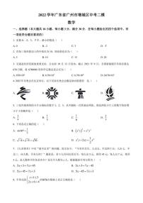 2022学年广东省广州市增城区中考二模 数学 试题（学生版+解析版）