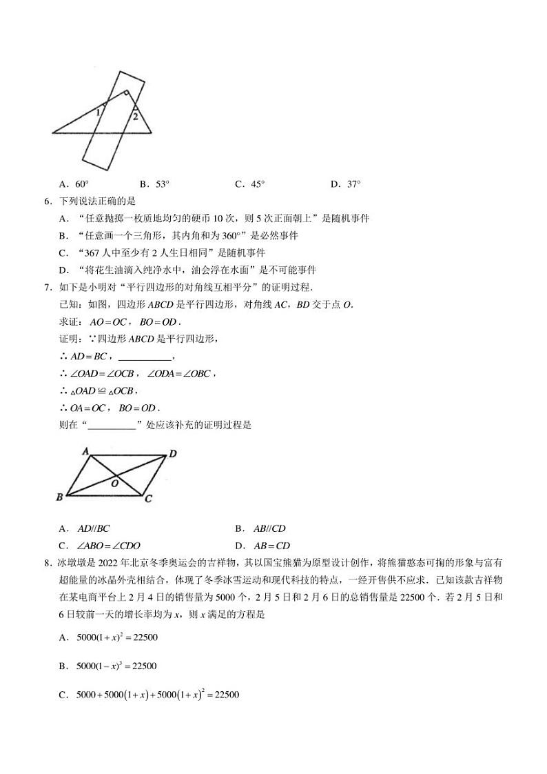 2022年河南省平顶山市九年级中三模 数学 试题（含答案）02