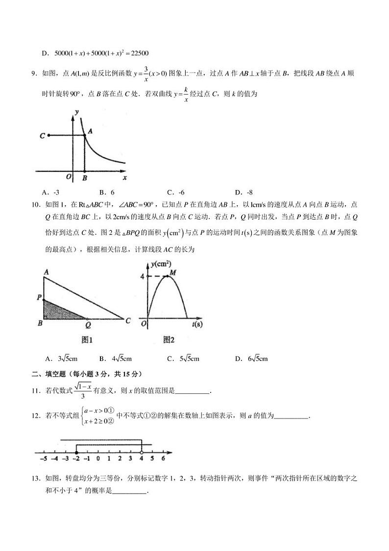 2022年河南省平顶山市九年级中三模 数学 试题（含答案）03