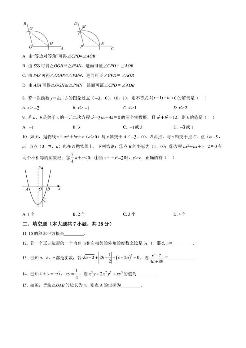2022年广东省佛山市南海区、三水区九年级中考二模 数学 试题（学生版+解析版）02
