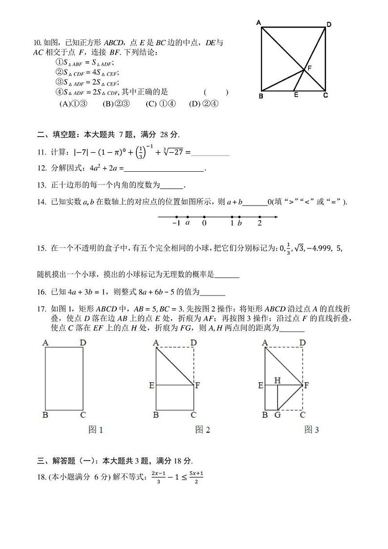 2022年广东省中考数学模拟考最后一卷（含答案）第2页