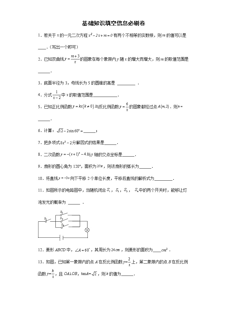 基础知识填空信息必刷卷+2022年初中数学中考备考冲刺第1页