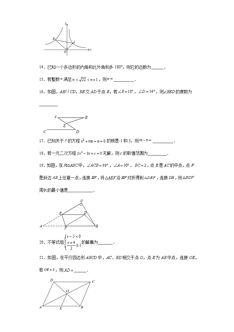 基础知识填空信息必刷卷+2022年初中数学中考备考冲刺第2页