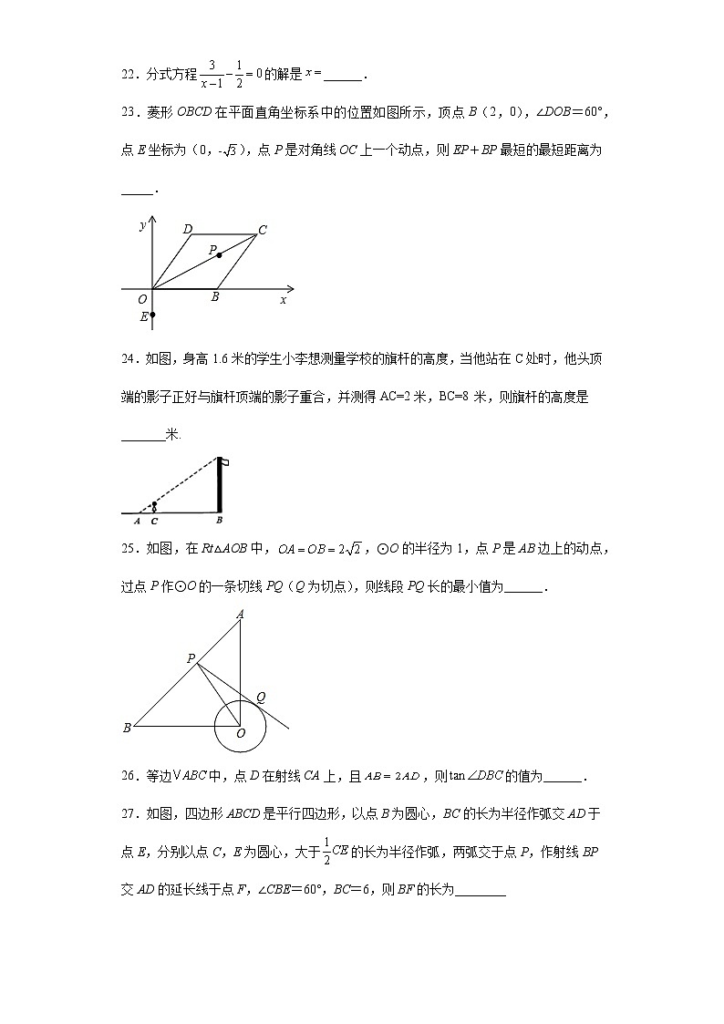 基础知识填空信息必刷卷+2022年初中数学中考备考冲刺第3页