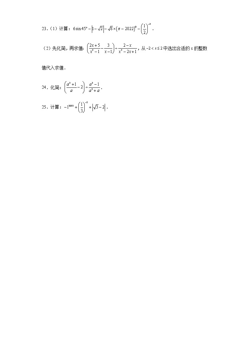 解答题中计算题信息必刷卷--2022年初中数学中考备考冲刺第3页