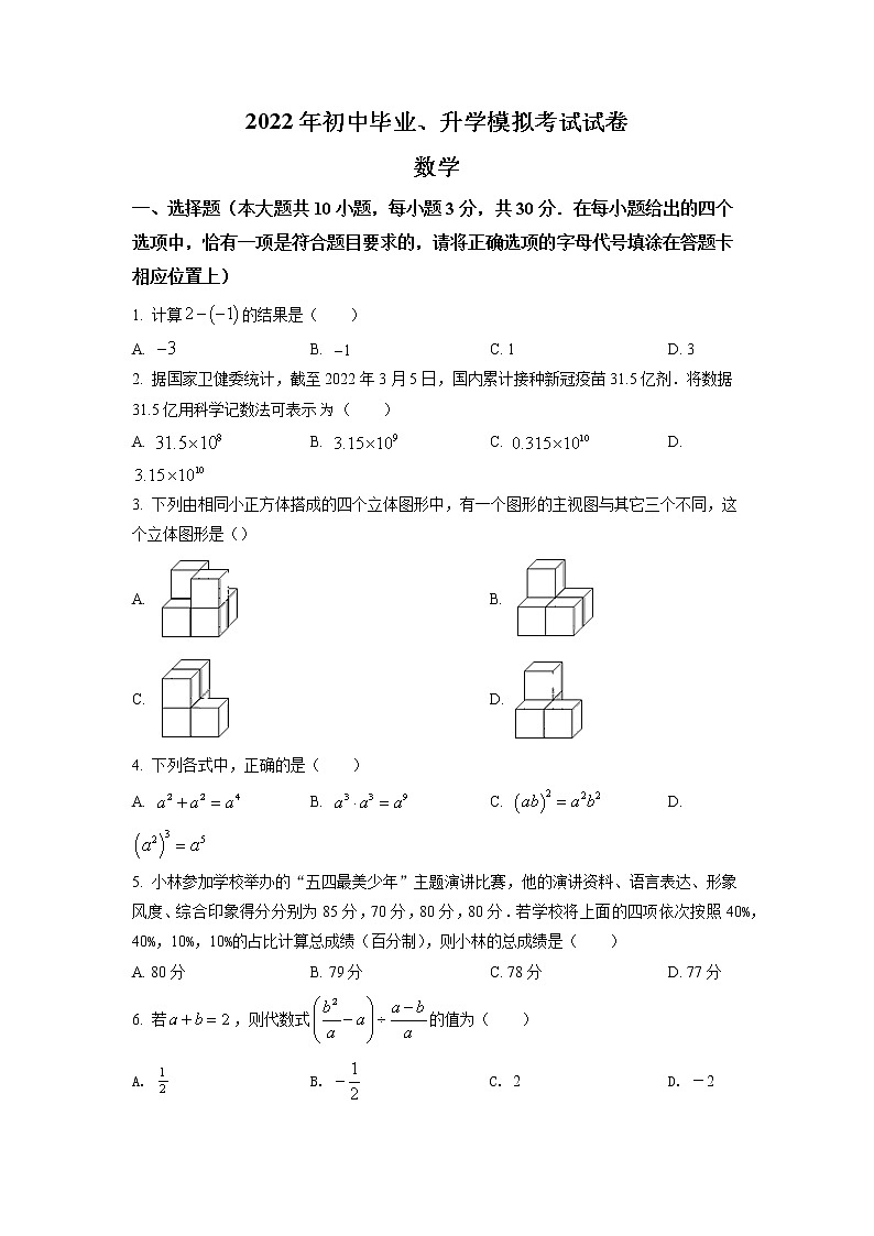 2022年江苏省南通如皋市中考二模数学试题（含答案）第1页